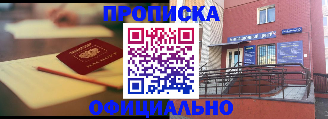 временная регистрация для всех в Рыбном