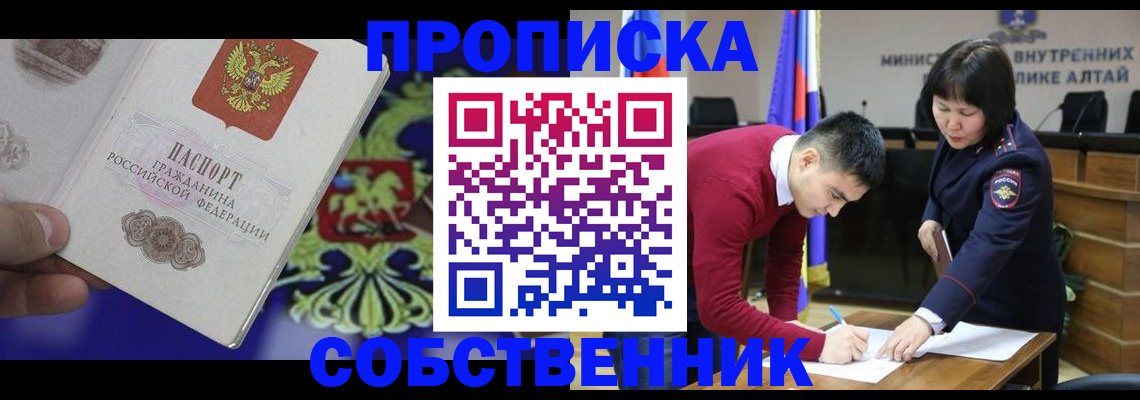 временная прописка в Рыбном