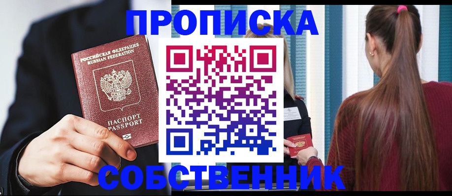 прописка для работы в Рыбном