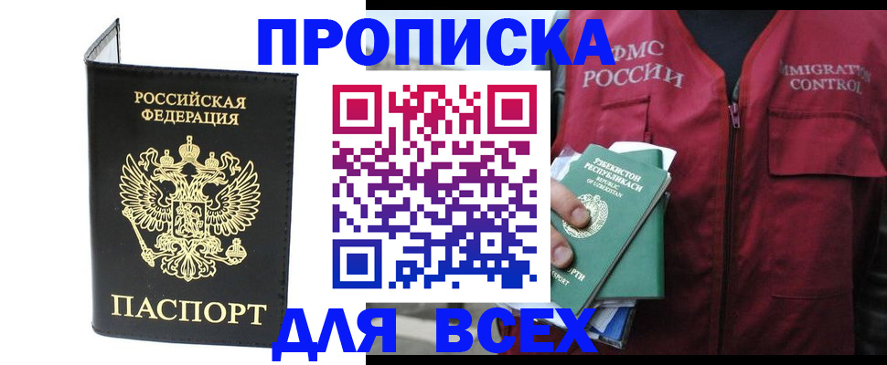 прописка иностранных граждан в Рыбном