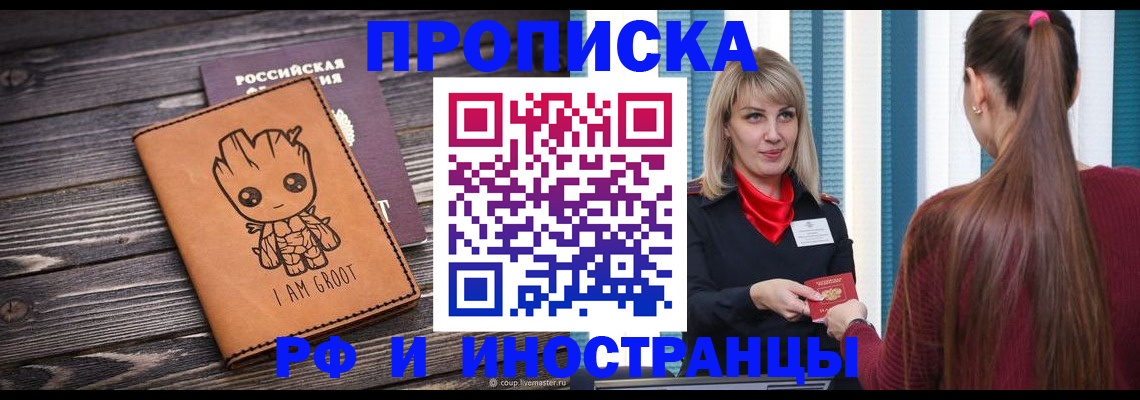 прописка законно в Рыбном